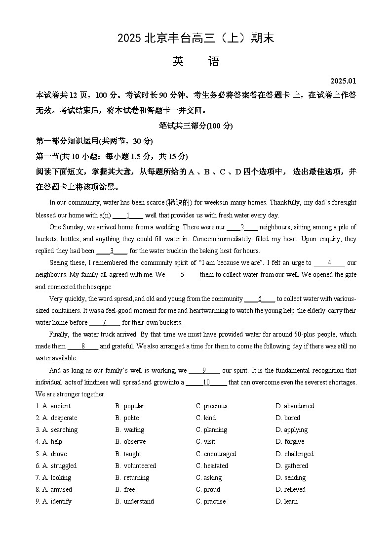 2025北京丰台高三（上）期末英语（教师版）试卷第1页