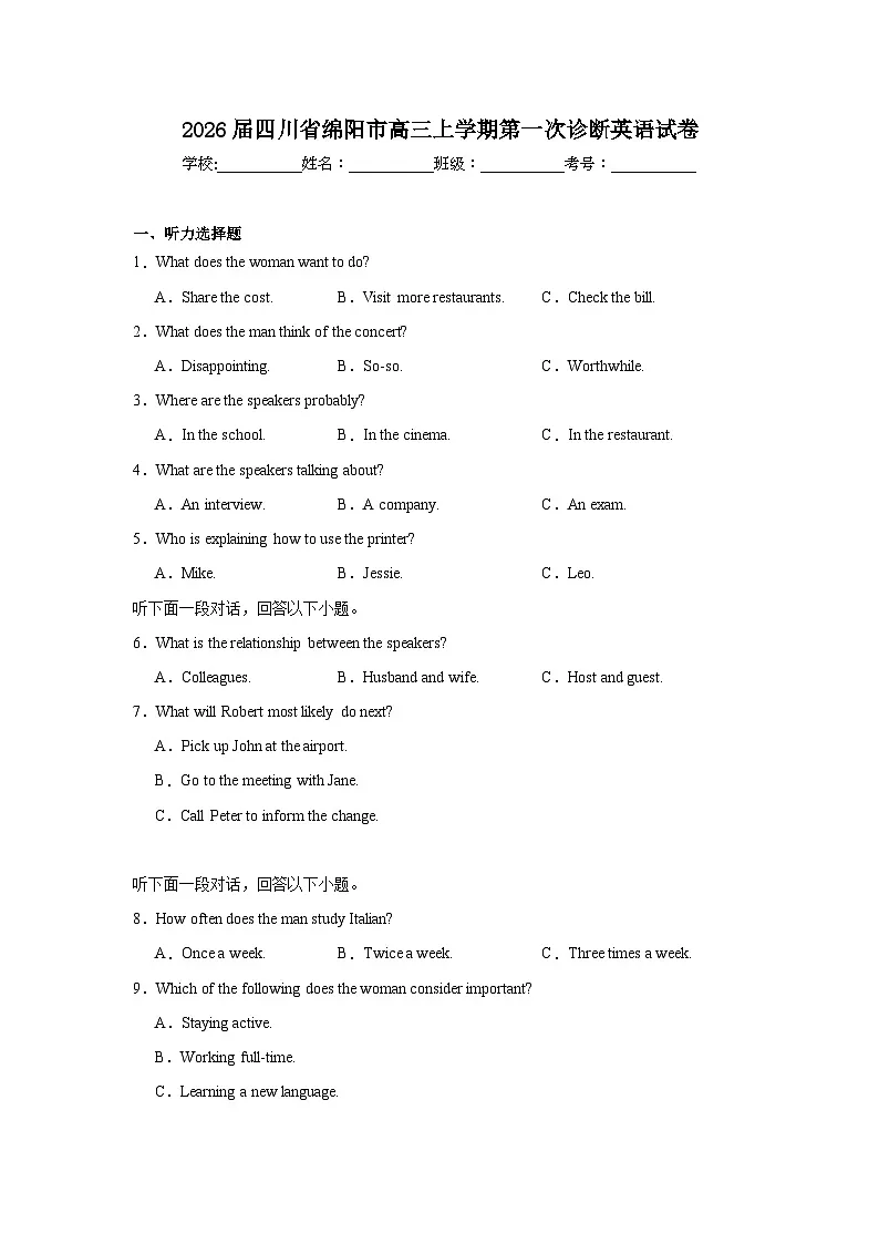 2025-2026学年四川省绵阳市高三上学期第一次诊断英语试卷（附答案解析）第1页