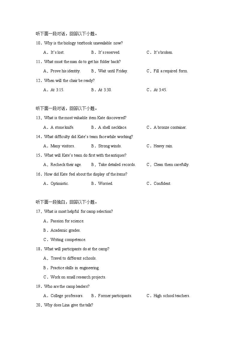 2025-2026学年四川省绵阳市高三上学期第一次诊断英语试卷（附答案解析）第2页