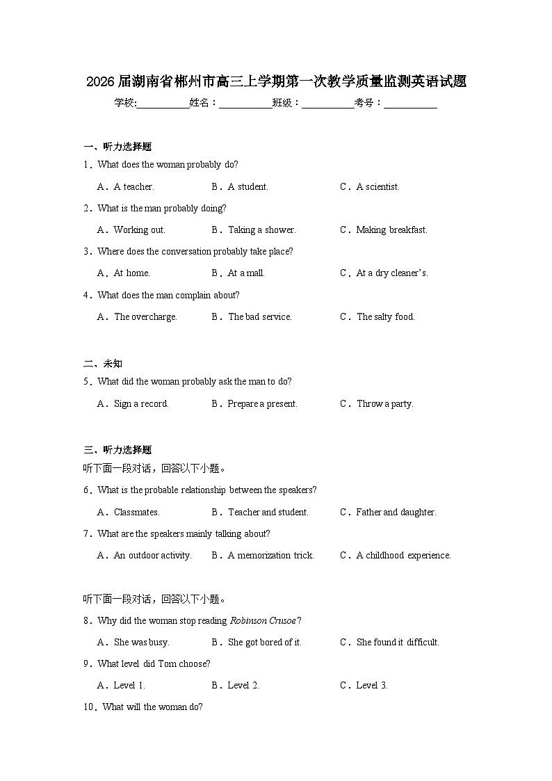 2025-2026学年湖南省郴州市高三上学期第一次教学质量监测英语试题（无答案）第1页