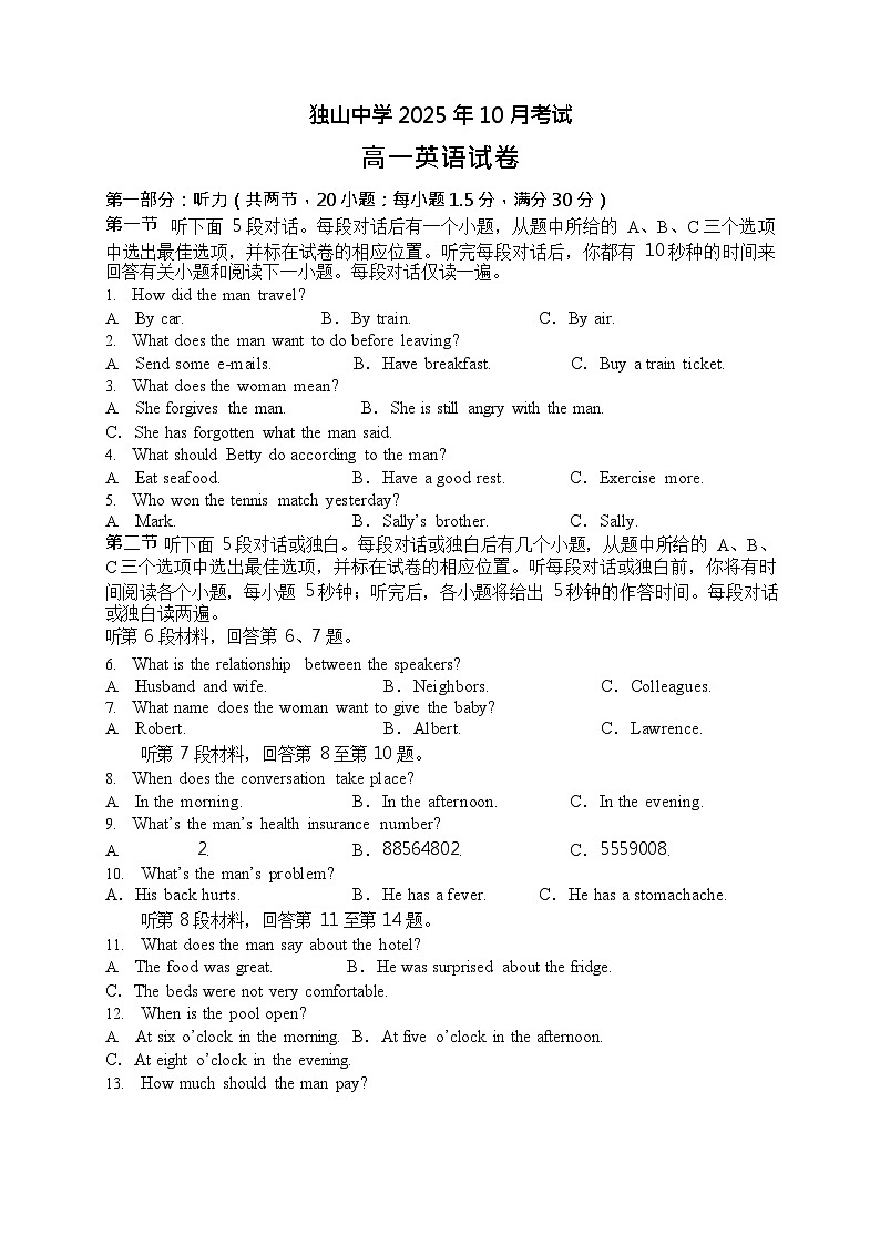 安徽省六安市独山中学2025-2026学年高一上学期10月月考英语试卷第1页
