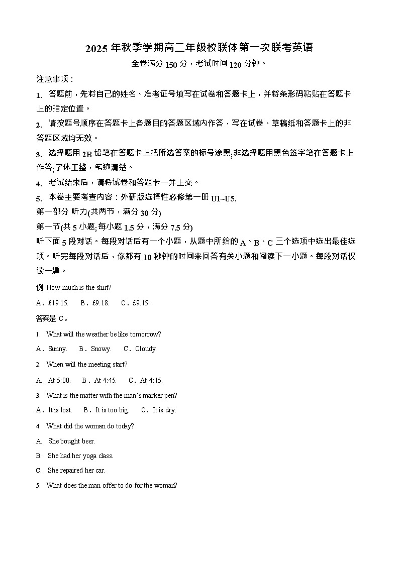 广西壮族自治区河池市十校联考2025-2026学年高二上学期10月月考英语试卷第1页