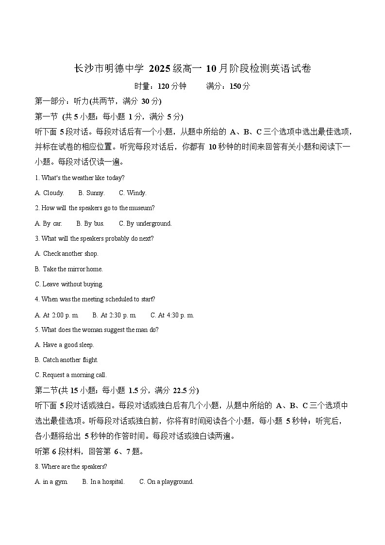 湖南省长沙市明德中学2025-2026学年高一上学期10月月考英语试卷第1页