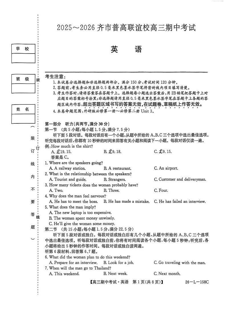 黑龙江省齐齐哈尔市普高联考2025-2026学年高三上学期10月期中考试英语试卷第1页