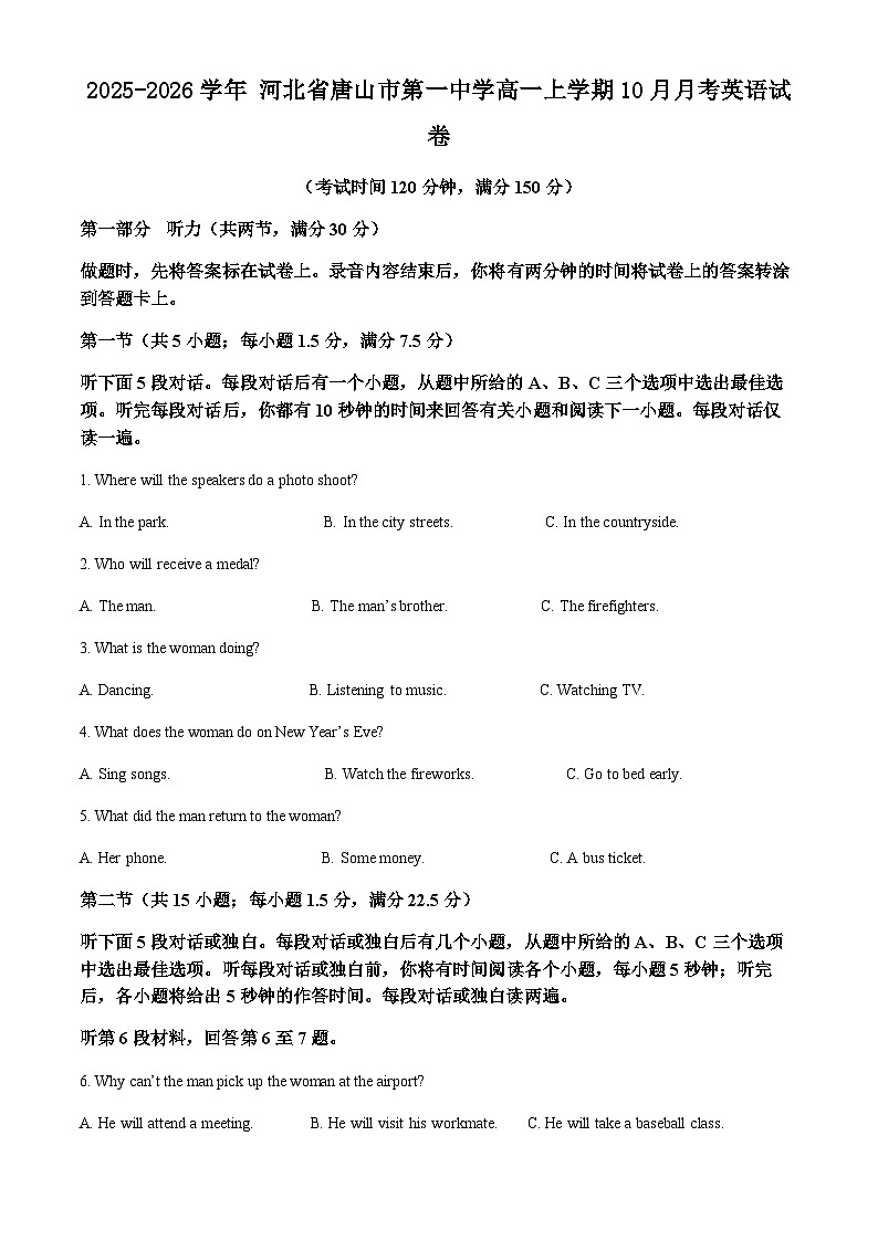 2025-2026学年 河北省唐山市第一中学高一上学期10月月考英语试卷第1页