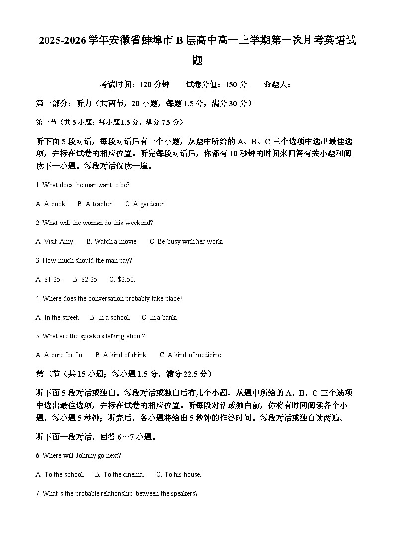 2025-2026学年安徽省蚌埠市B层高中高一上学期第一次月考英语试题第1页
