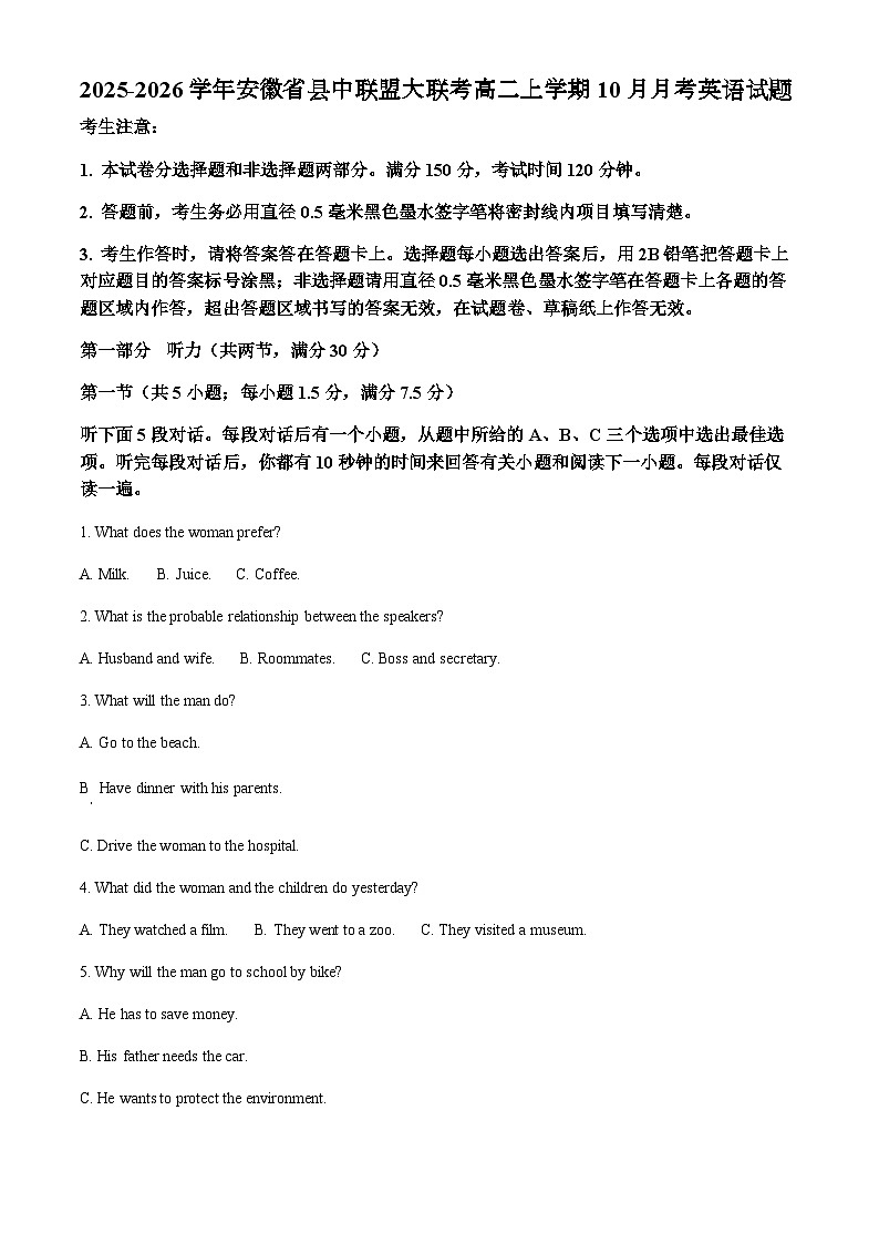 2025-2026学年安徽省县中联盟大联考高二上学期10月月考英语试题第1页