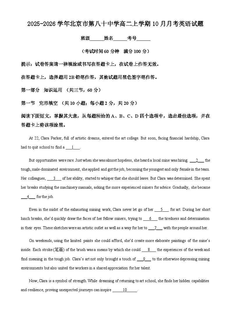 2025-2026学年北京市第八十中学高二上学期10月月考英语试题第1页