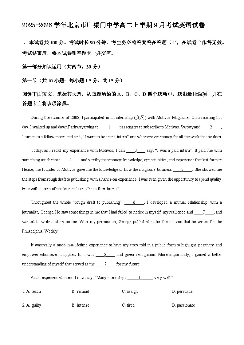 2025-2026学年北京市广渠门中学高二上学期9月考试英语试卷第1页