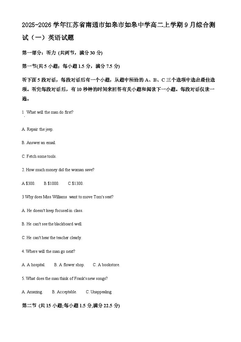 2025-2026学年江苏省南通市如皋市如皋中学高二上学期9月综合测试（一）英语试题第1页