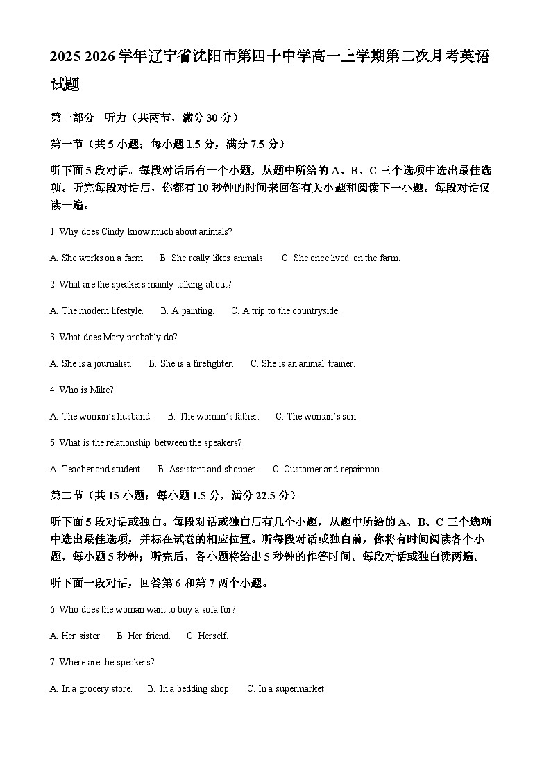 2025-2026学年辽宁省沈阳市第四十中学高一上学期第二次月考英语试题第1页