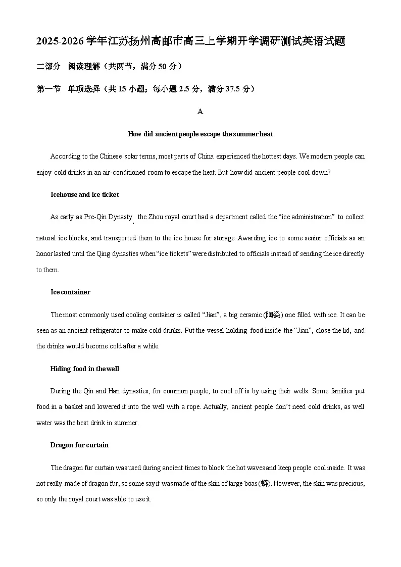 2025-2026学年江苏扬州高邮市高三上学期开学调研测试英语试题第1页
