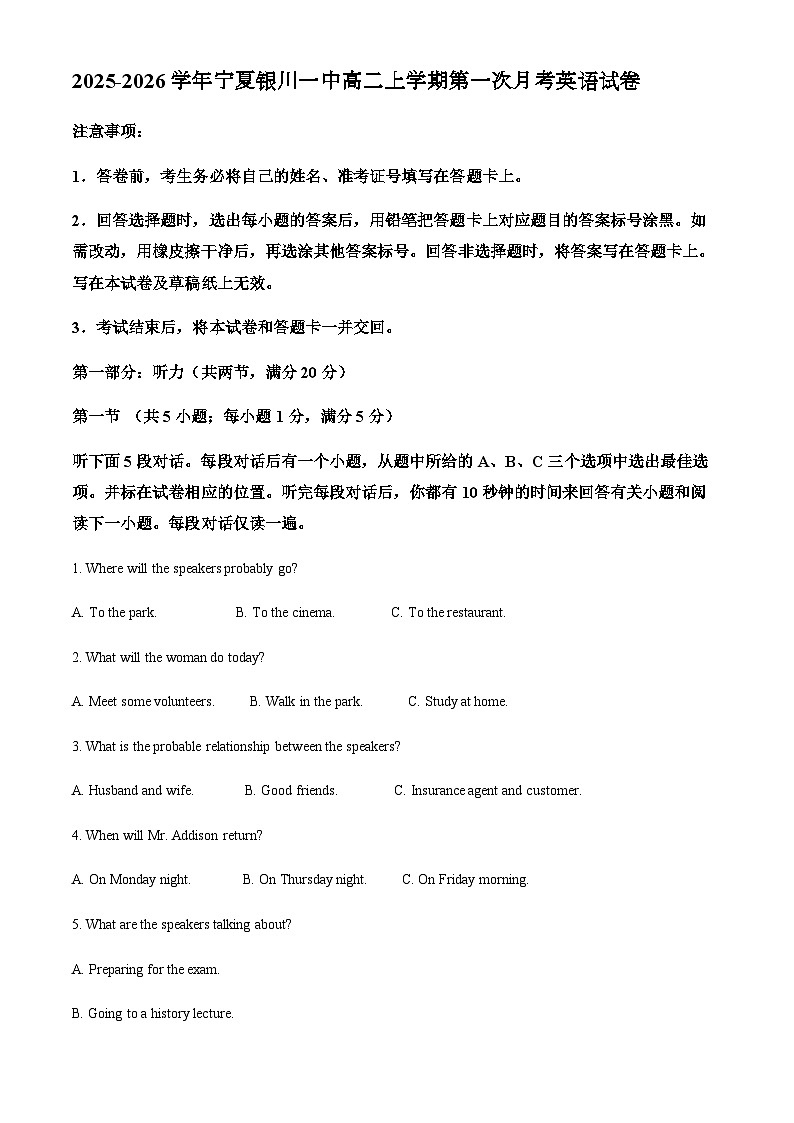 2025-2026学年宁夏银川一中高二上学期第一次月考英语试卷第1页