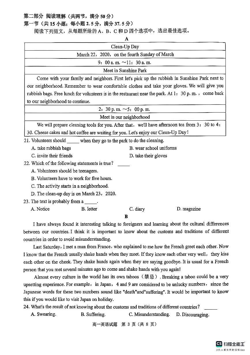 河南省驻马店市环际大联考2024-2025学年高一下学期阶段考试（一）英语试卷+答案第3页