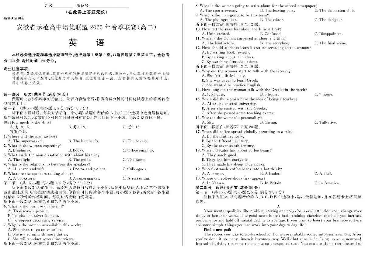 安徽省示范高中培优联盟2024-2025学年高二下学期春季联赛英语试卷第1页