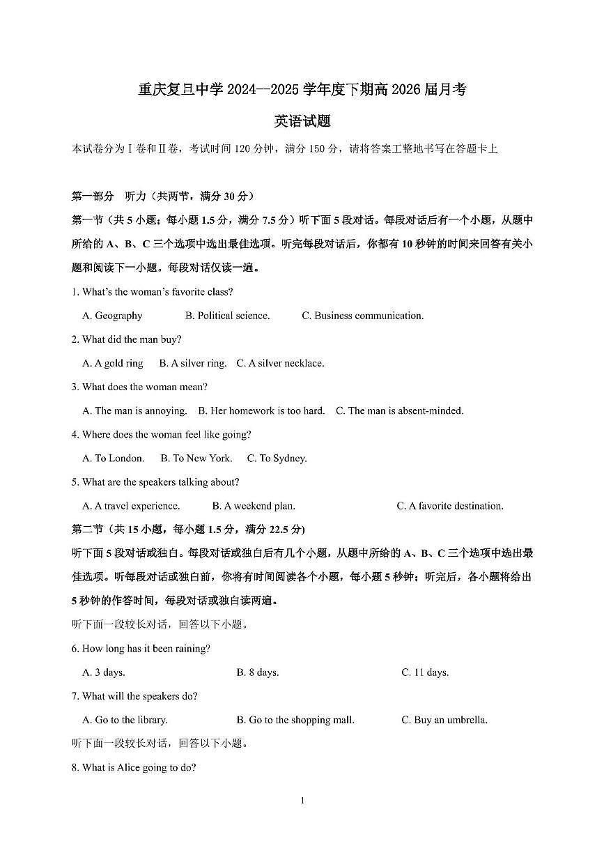 重庆市复旦中学2024-2025学年高二下学期6月质量监测英语试卷第1页
