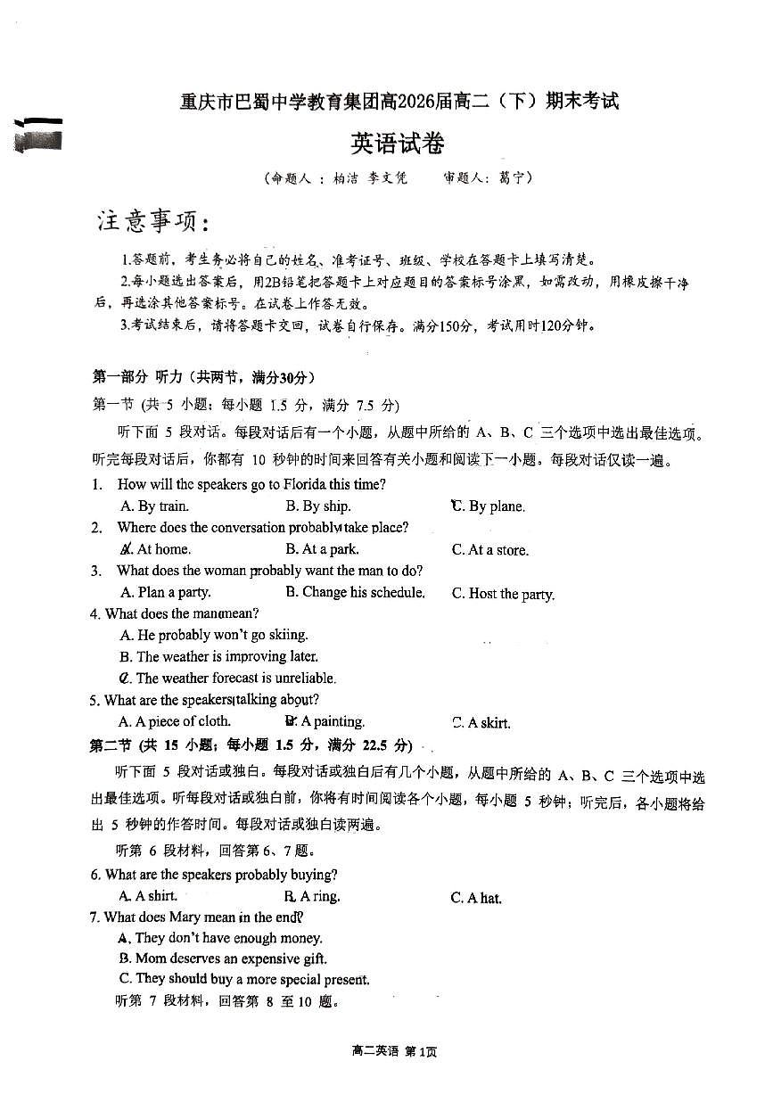 重庆市巴蜀中学教育集团高2026届高二（下）期末考试英语第1页