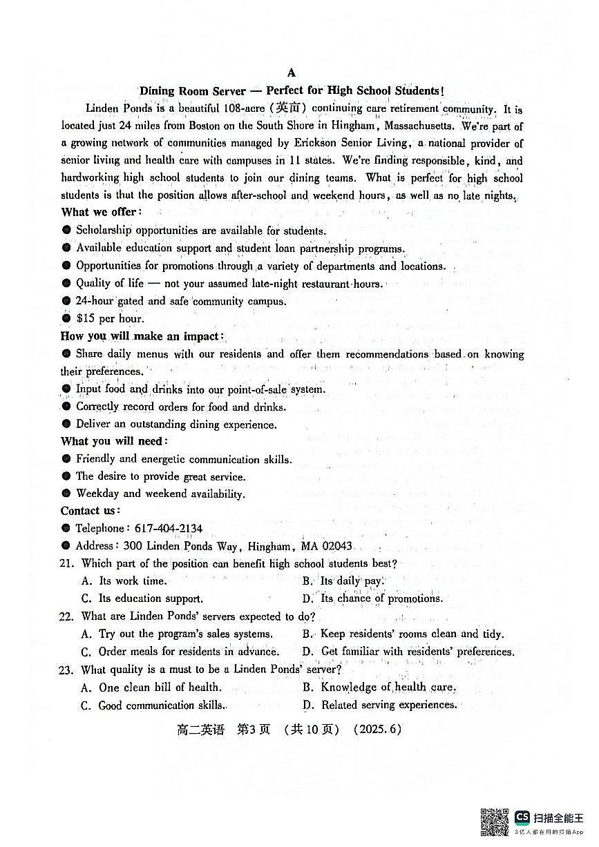 河南洛阳市2024-2025学年6月高二质量检测英语试卷+答案第3页