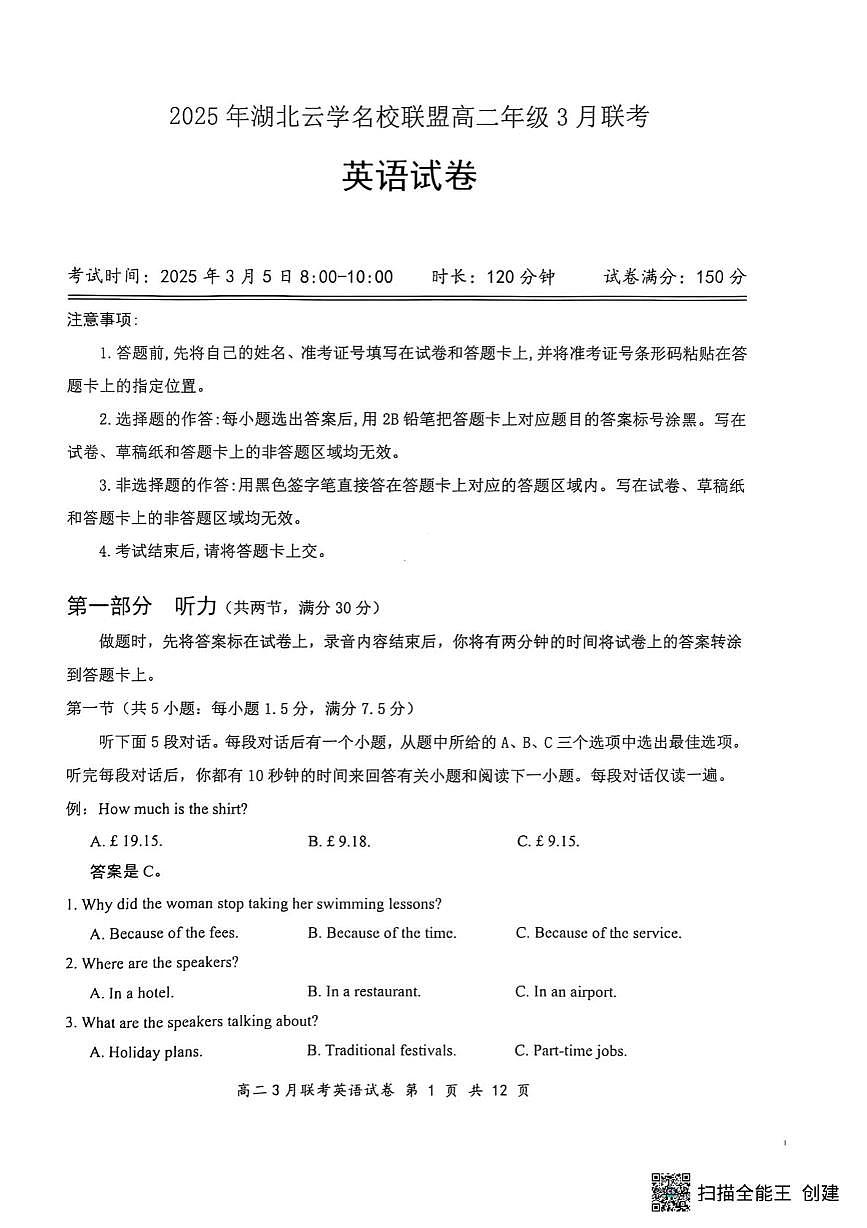 湖北省云学名校联盟2024-2025学年高二下学期3月联考英语试卷+答案第1页