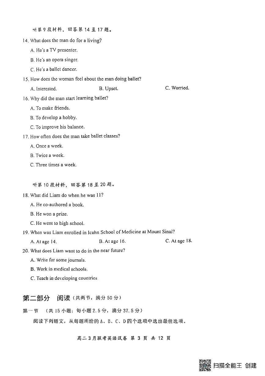 湖北省云学名校联盟2024-2025学年高二下学期3月联考英语试卷+答案第3页