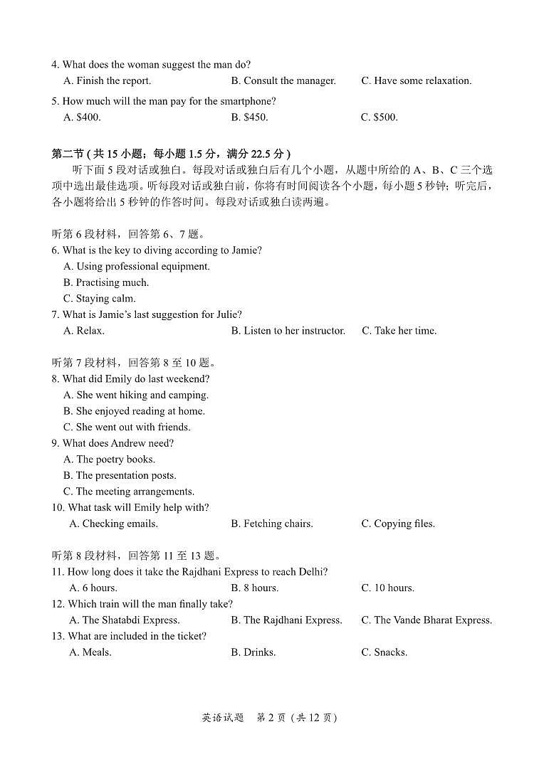 内蒙古全国名校联盟2026届高三联合开学摸底考试英语试卷第2页