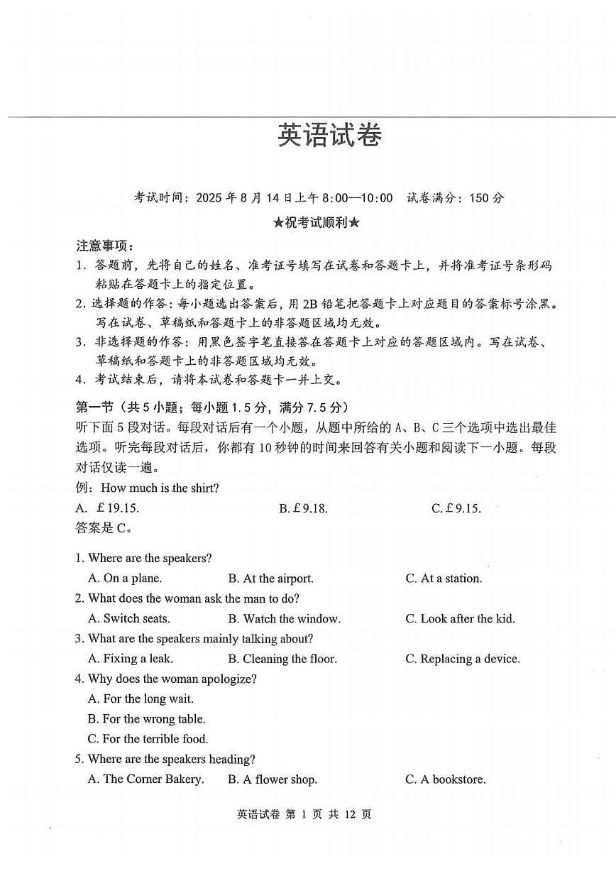 湖北省腾云联盟2026届高三上学期开学考试英语试卷第1页