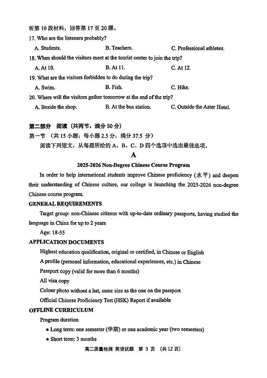 山东省淄博市2026届第二学期高二教学质量检测英语试卷（无答案）第3页