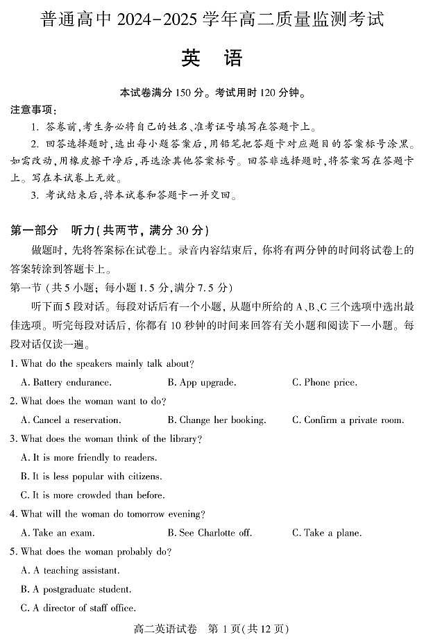 湖北省恩施州普通高中2024-2025学年高二质量监测考试英语试卷（无答案）第1页