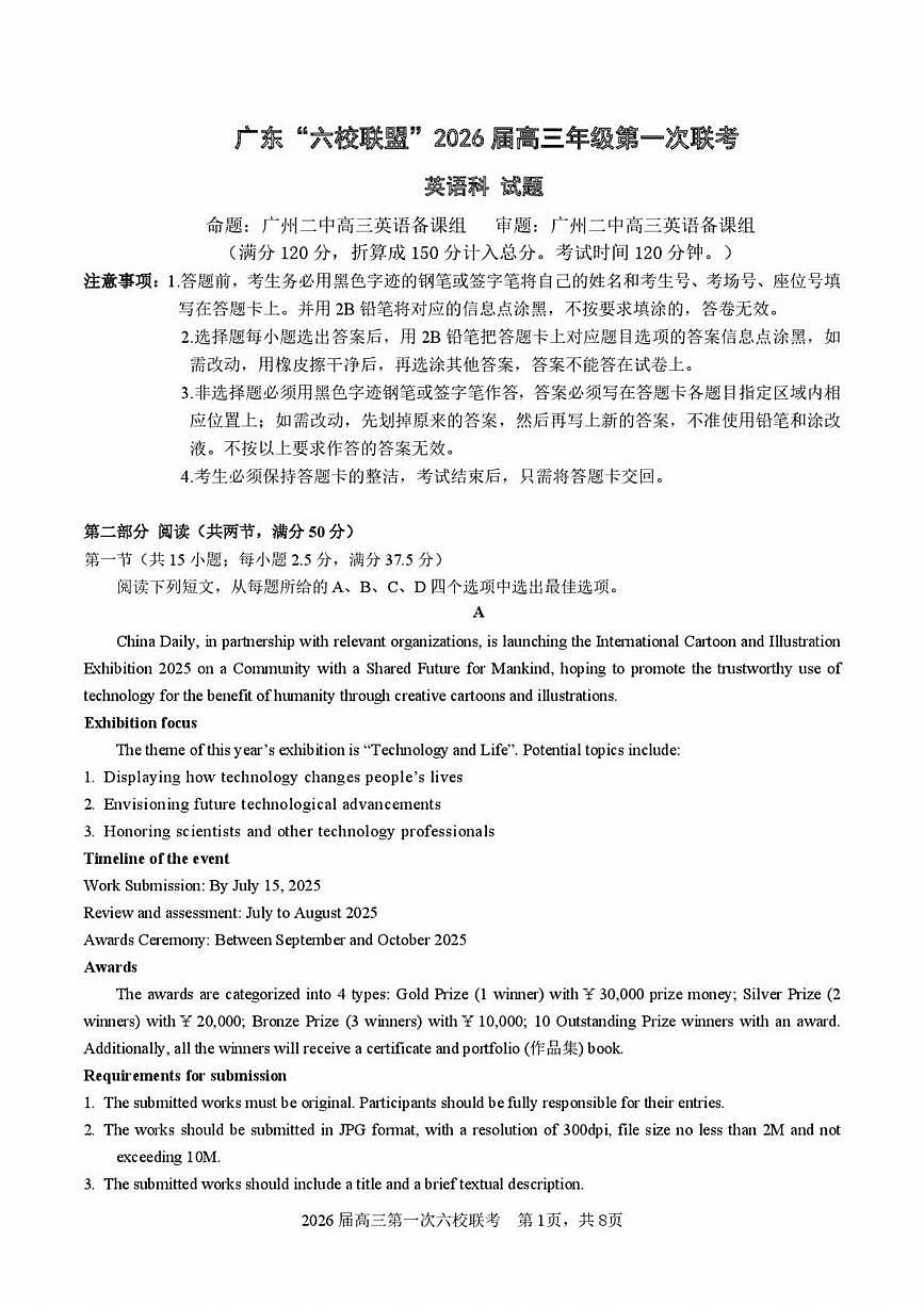 广东六校联盟2026届高三第一次联考英语试卷（无答案）第1页