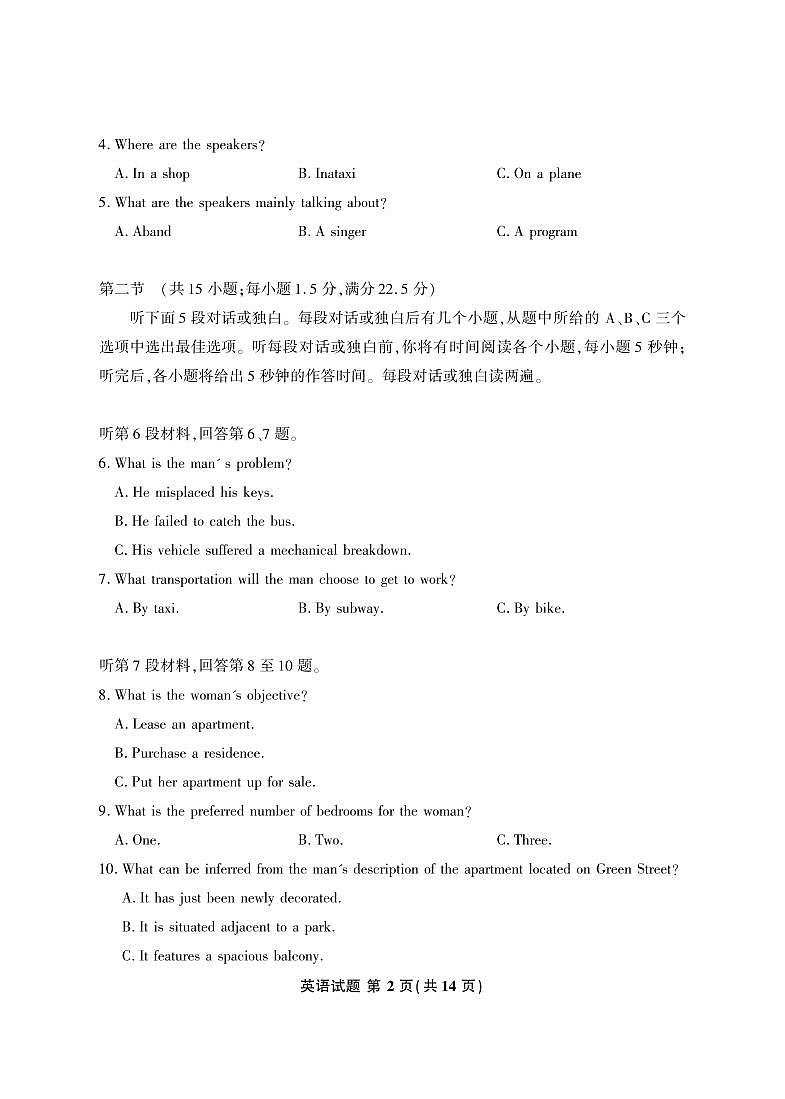 言蹊联考2025-2026学年新高三上学期毕业班适应性检测英语试题（无答案）第2页