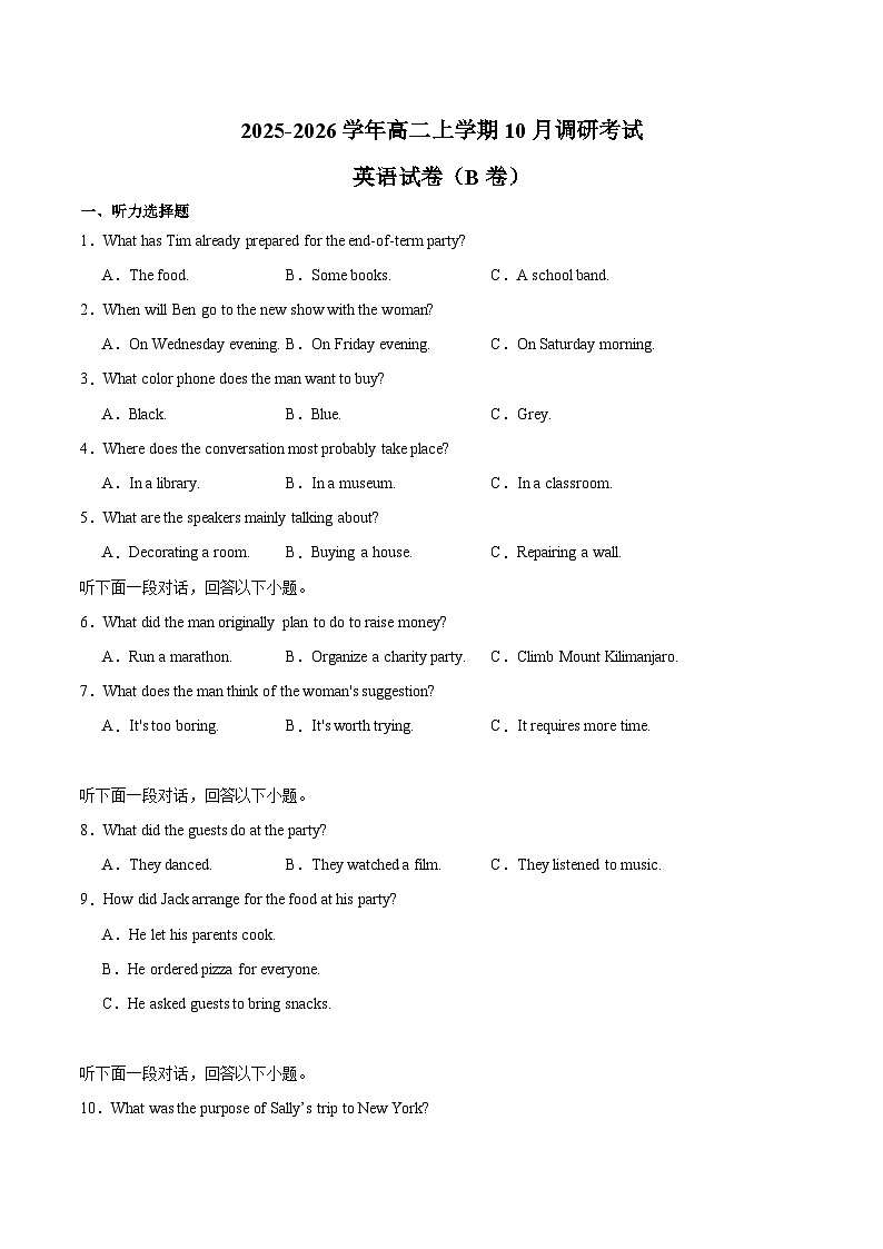 河南省TOP二十名校2025-2026学年高二上学期10月调研考试  英语（B卷）Word版含解析第1页