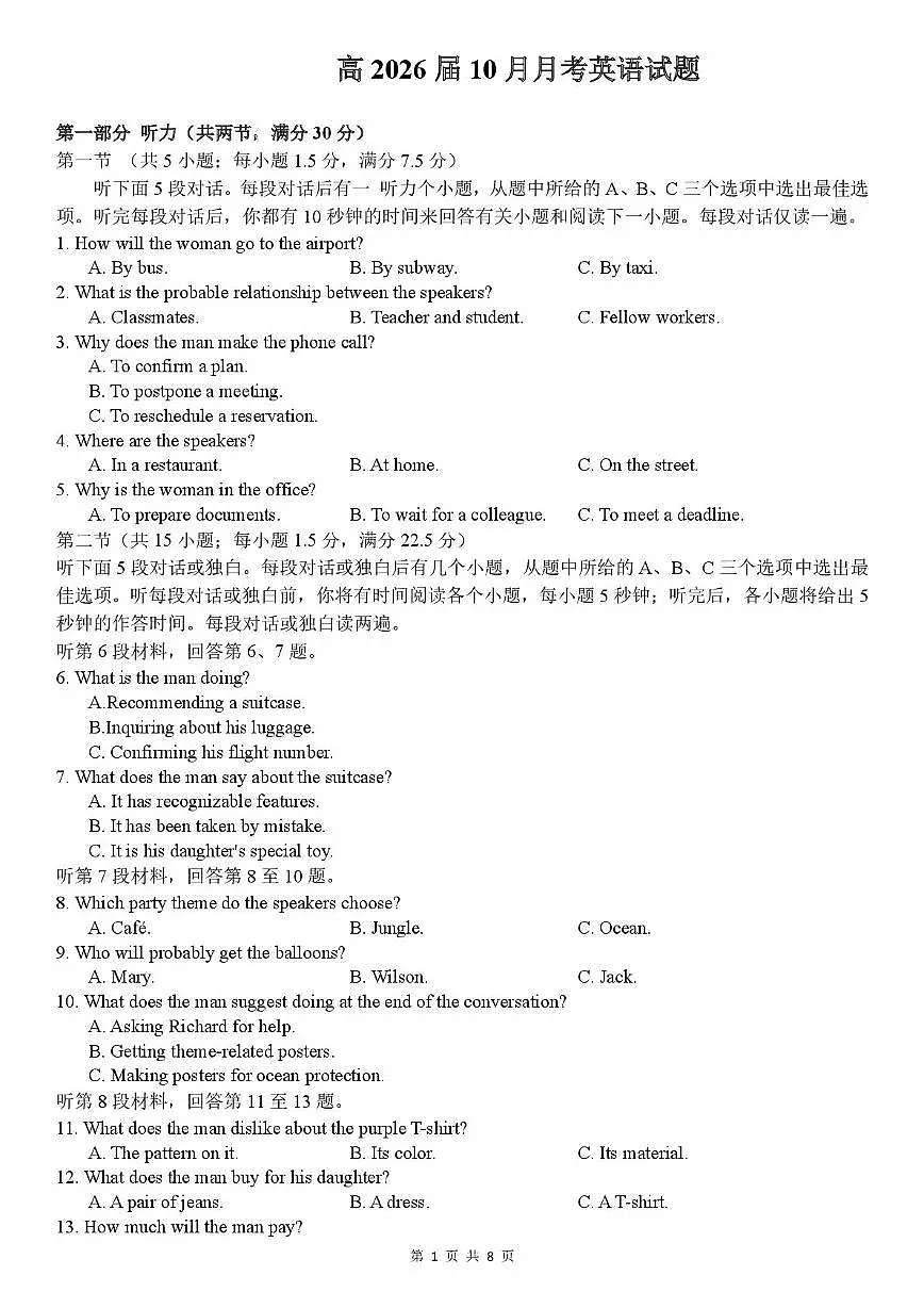 四川省内江市多校2026届高三上学期10月联考英语试卷（PDF版附答案）第1页
