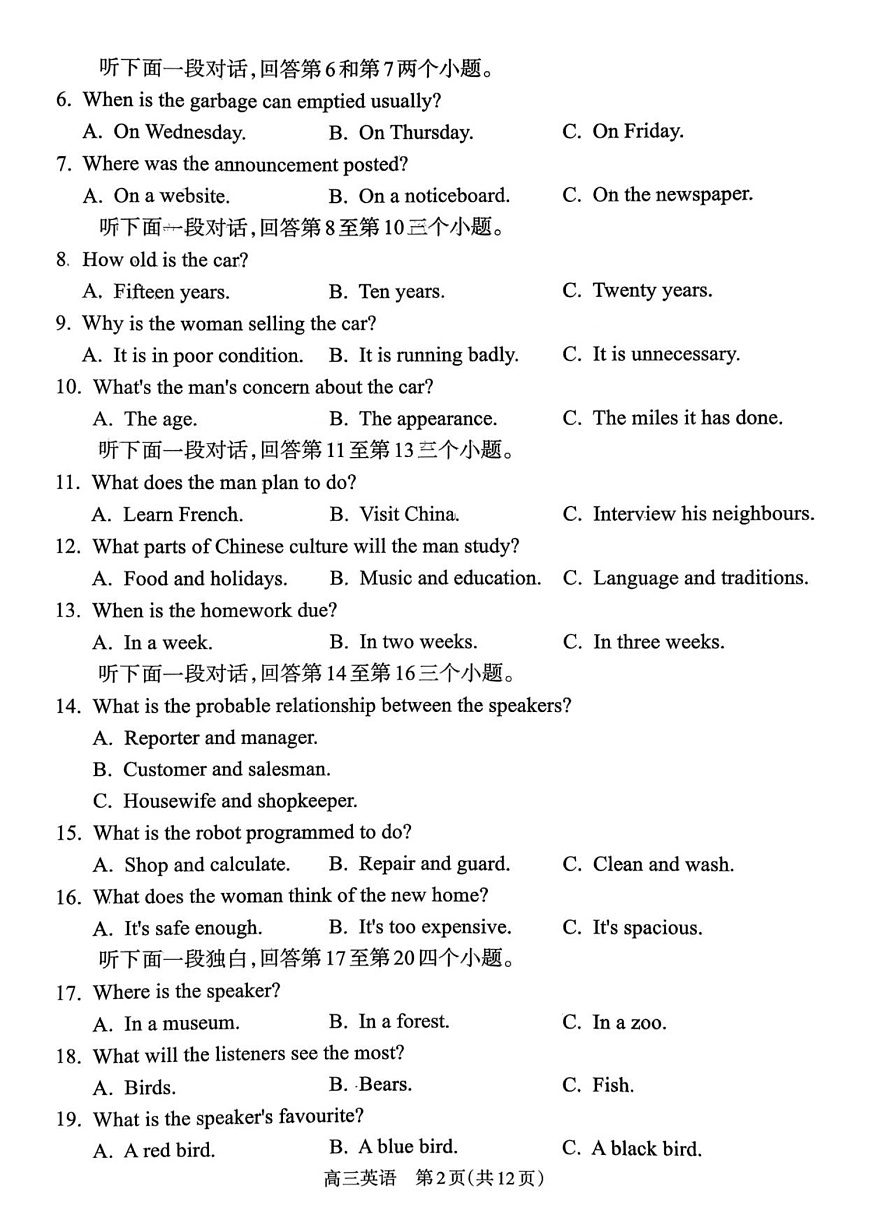 山西省吕梁市2025-2026学年高三上学期10月考试英语试卷第2页