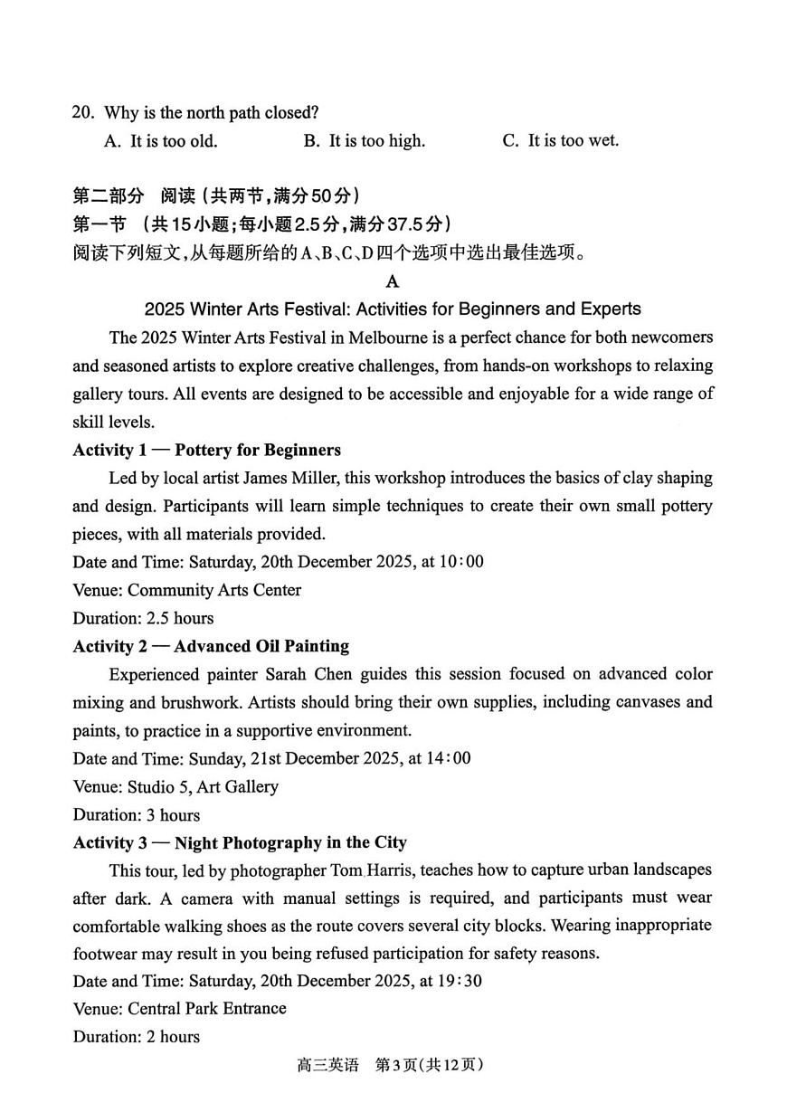 山西省吕梁市2025-2026学年高三上学期10月考试英语试卷第3页