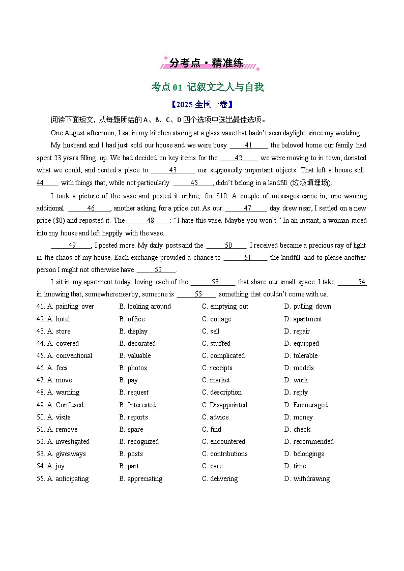 专题15 完形埴空(15空)（全国通用）（原卷版）第2页