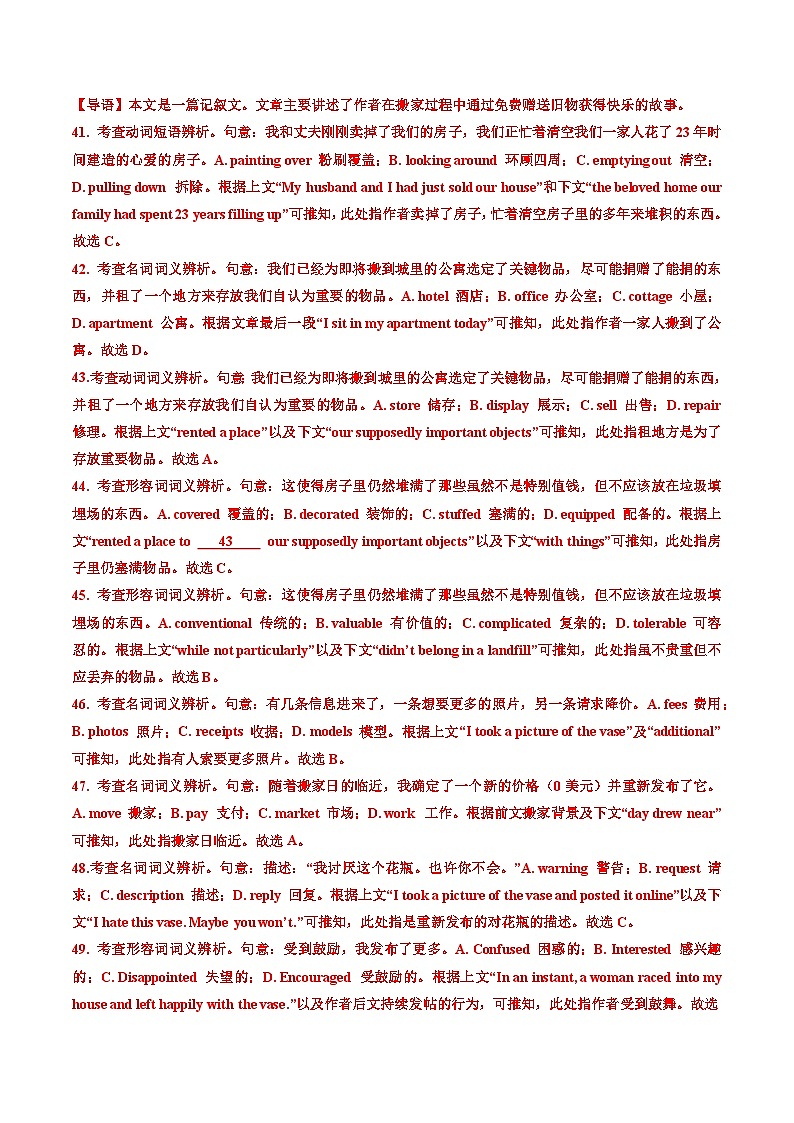 专题15 完形埴空(15空)（全国通用） Word版含解析第3页