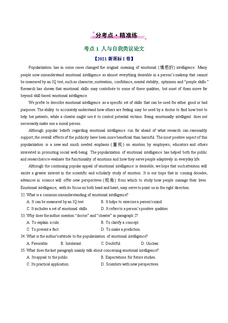 专题13 阅读理解议论文（全国通用）（原卷版）第2页