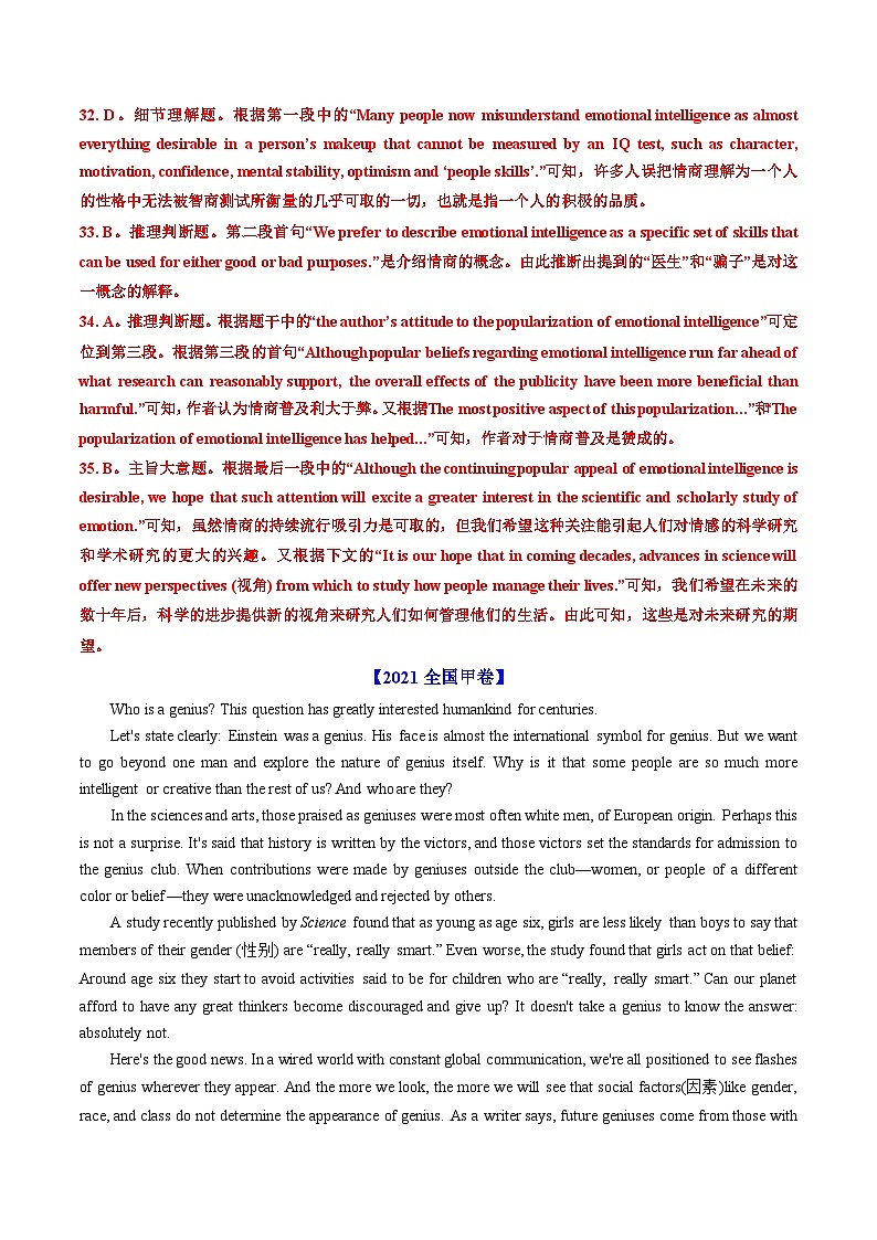 专题13 阅读理解议论文（全国通用） Word版含解析第3页