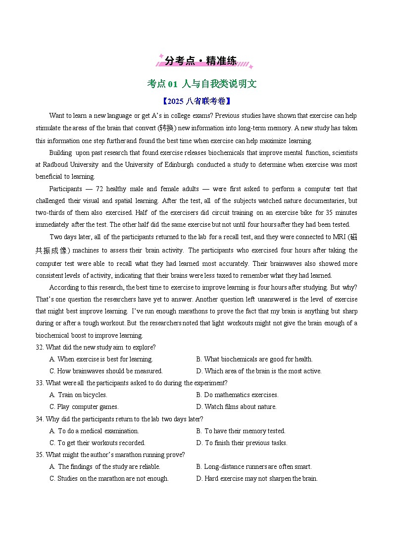 专题12 阅读理解说明文（全国通用）（原卷版）第2页