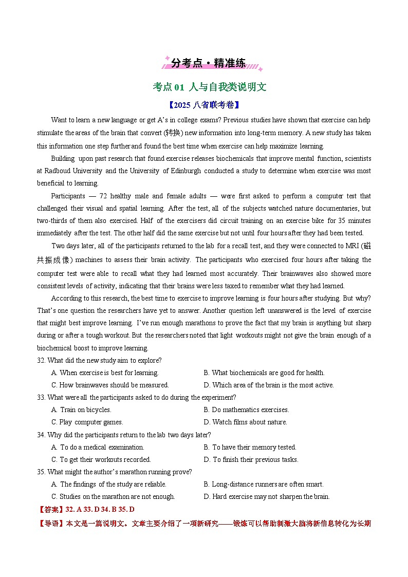 专题12 阅读理解说明文（全国通用） Word版含解析第2页