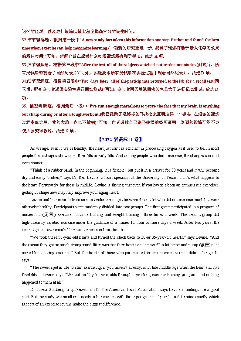 专题12 阅读理解说明文（全国通用） Word版含解析第3页