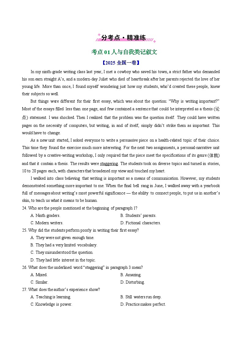 专题11 阅读理解记叙文、新闻报道（全国通用）（原卷版）第2页