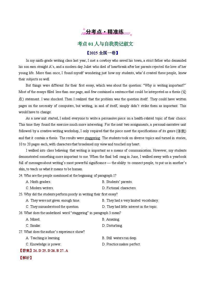 专题11 阅读理解记叙文、新闻报道（全国通用） Word版含解析第2页