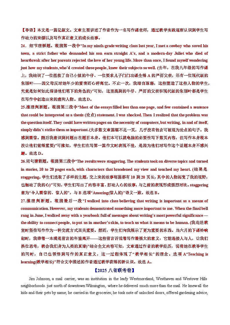 专题11 阅读理解记叙文、新闻报道（全国通用） Word版含解析第3页