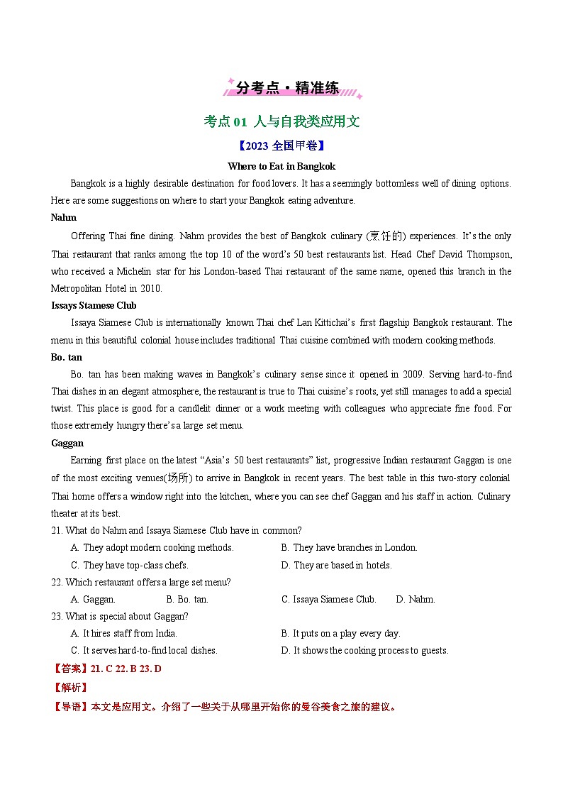 专题10 阅读理解应用文（全国通用） Word版含解析第2页