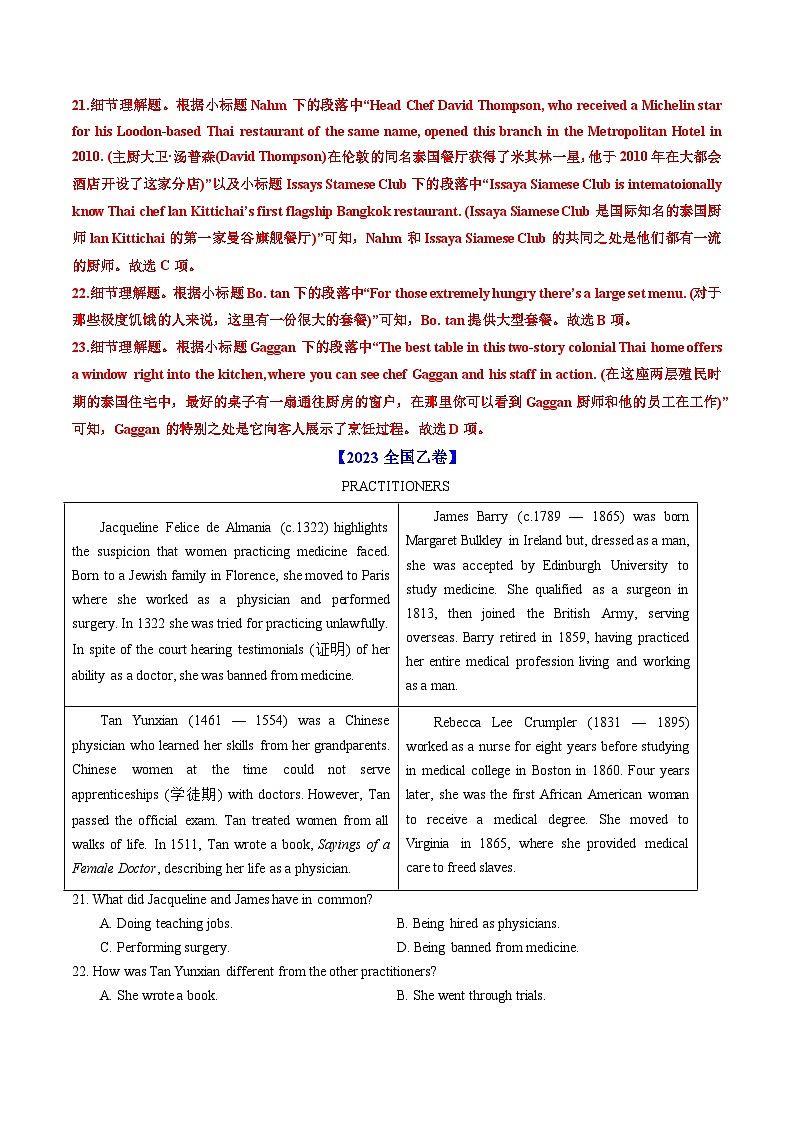 专题10 阅读理解应用文（全国通用） Word版含解析第3页