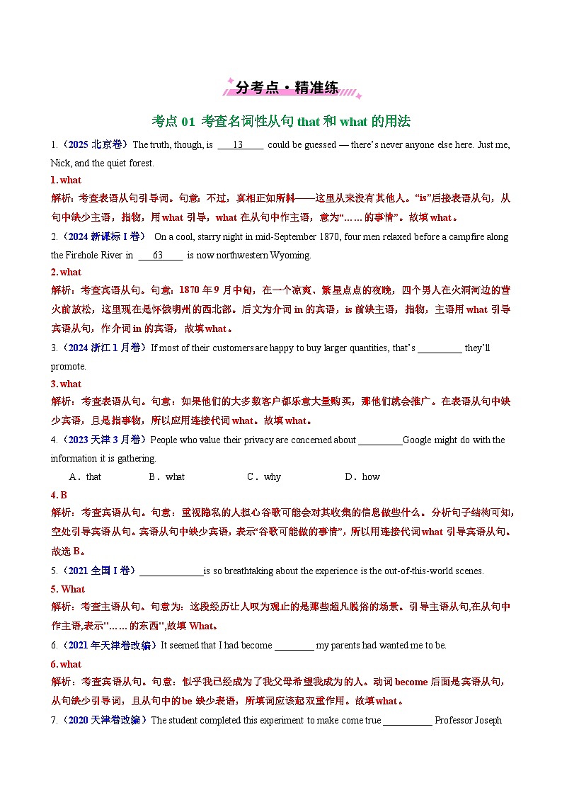 专题07 名词性从句和定语从句（全国通用） Word版含解析第2页
