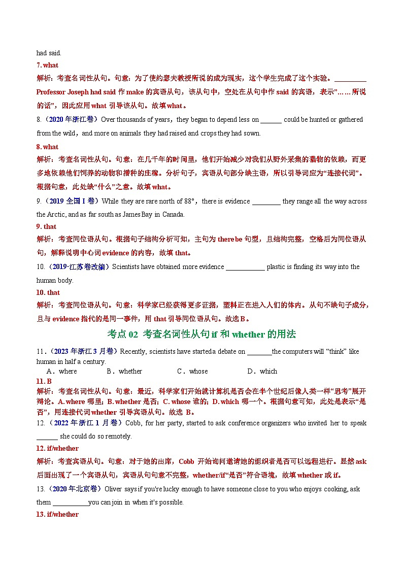 专题07 名词性从句和定语从句（全国通用） Word版含解析第3页