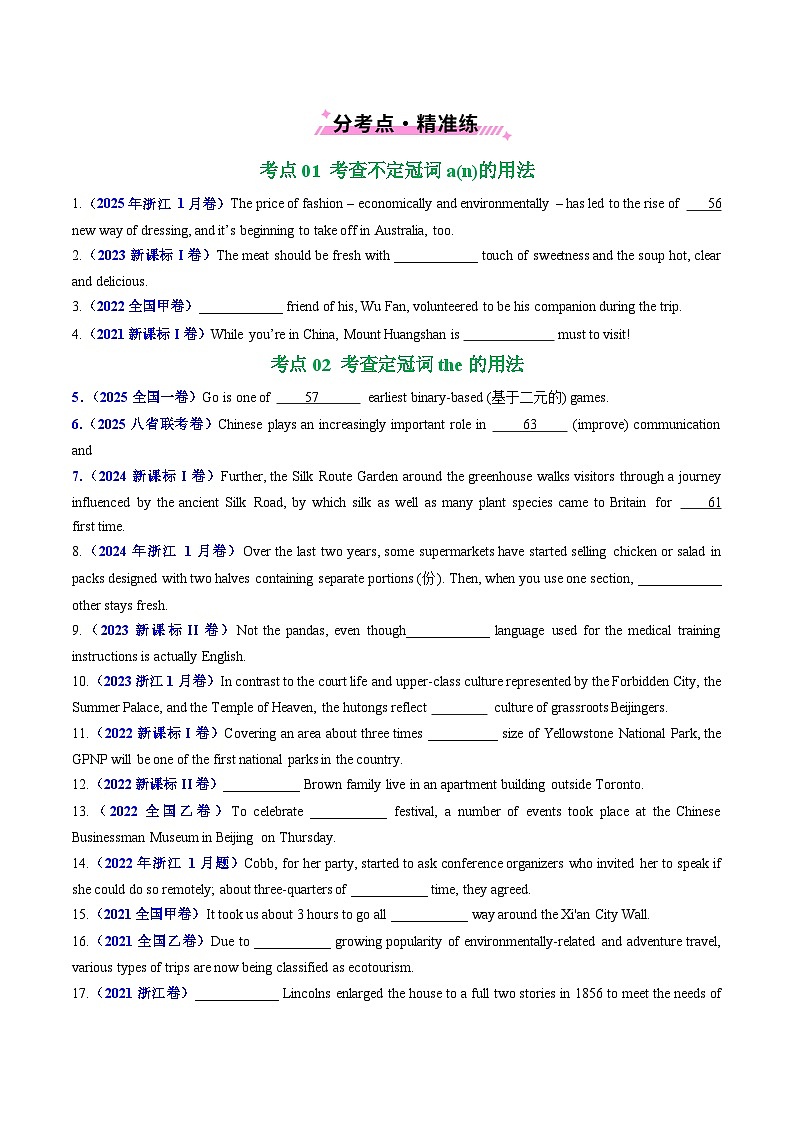 专题01 冠词、名词（全国通用）（原卷版）第2页