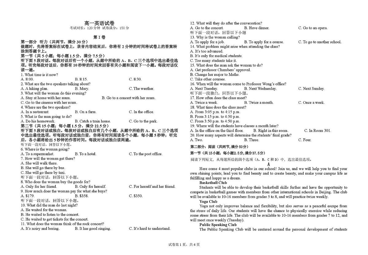 江西省上饶市玉山县第一中学2025_2026学年高一上学期第一次集中训练英语试卷（PDF版，含答案）第1页